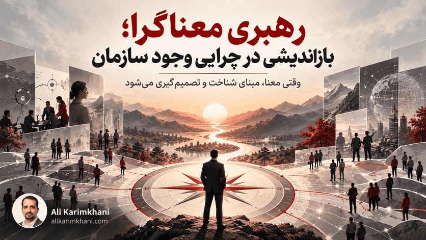رهبری معناگرا