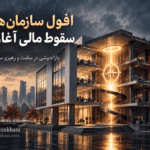 افول سازمان ها در عصر دیجیتال - علی کریمخانی
